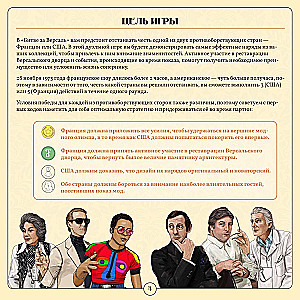 Настольная игра - Битва за Версаль